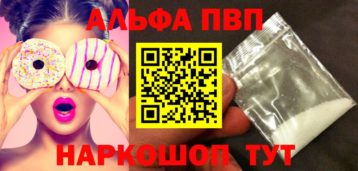 Alpha-PVP  Вход с VPN  A-PVP крисы CK  Пенза  A PVP Соль 