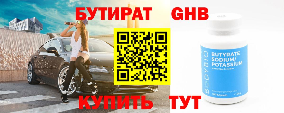 Бутират 99%  Вход с VPN  Пенза 