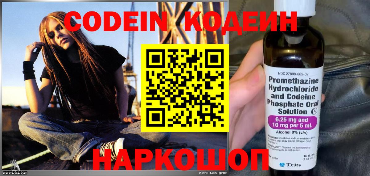 Кодеин напиток Lean (лин)  Codein Purple Drank  Вход с VPN  Пенза 