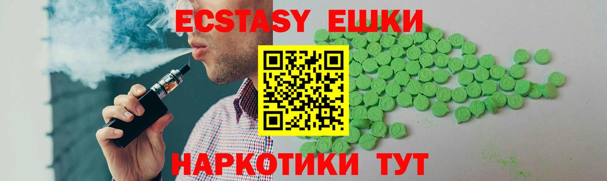 Экстази  Вход с VPN  Экстази Дубай  Пенза  Ecstasy ешки 