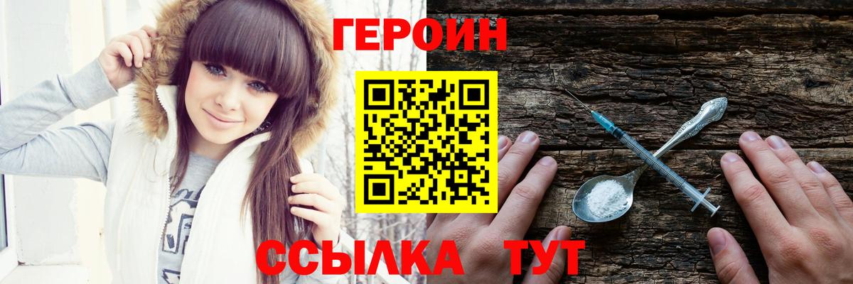 Героин Heroin Пенза