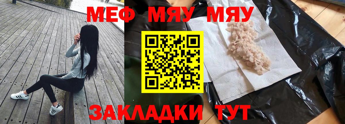 Меф мяу мяу мука Пенза