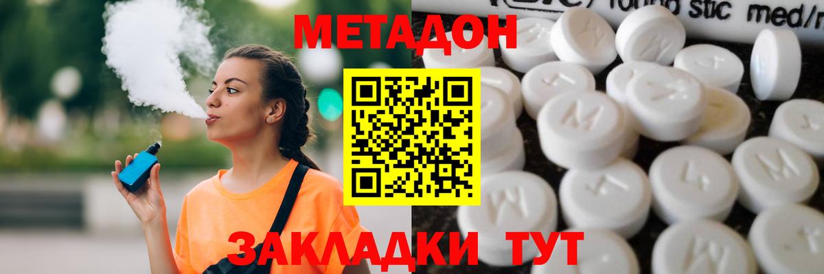 Пенза  Метадон VHQ  Вход с VPN  Метадон methadone 